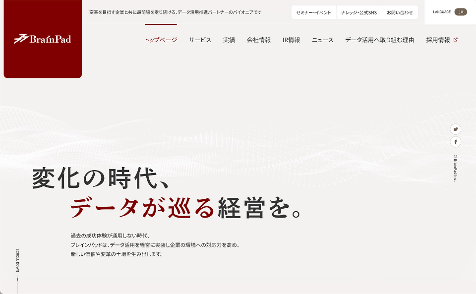 株式会社ブレインパッド 様